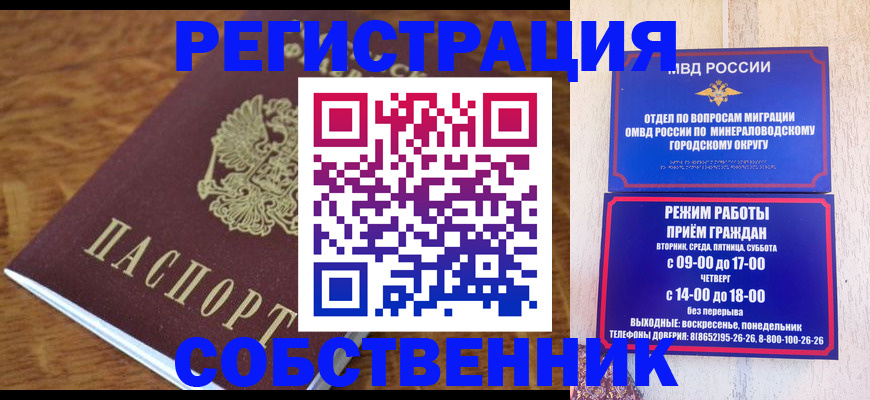 прописка регистрация в Менделеевске