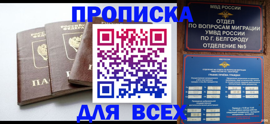 прописка в Менделеевске