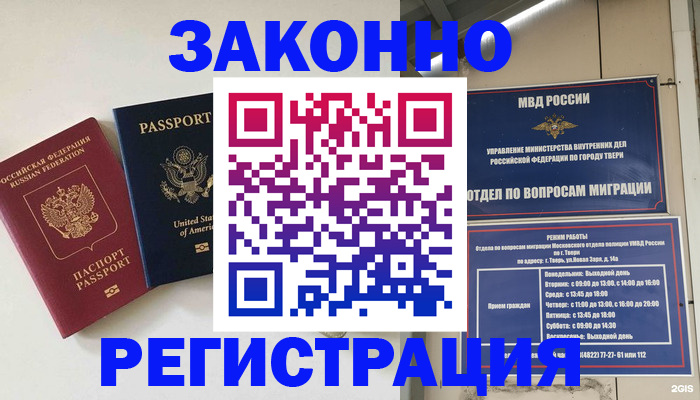 прописка для школы в Менделеевске