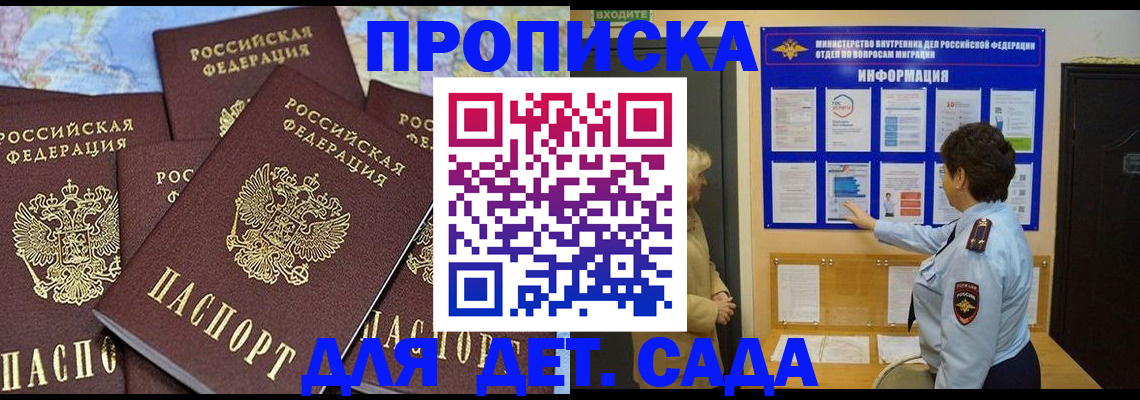 временная регистрация купить в Менделеевске